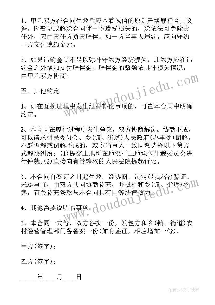 最新委托合同与承揽合同的区别 农村土地承包经营权委托流转合同(优秀5篇)