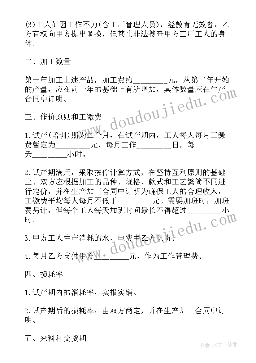 最新委托合同与承揽合同的区别 农村土地承包经营权委托流转合同(优秀5篇)