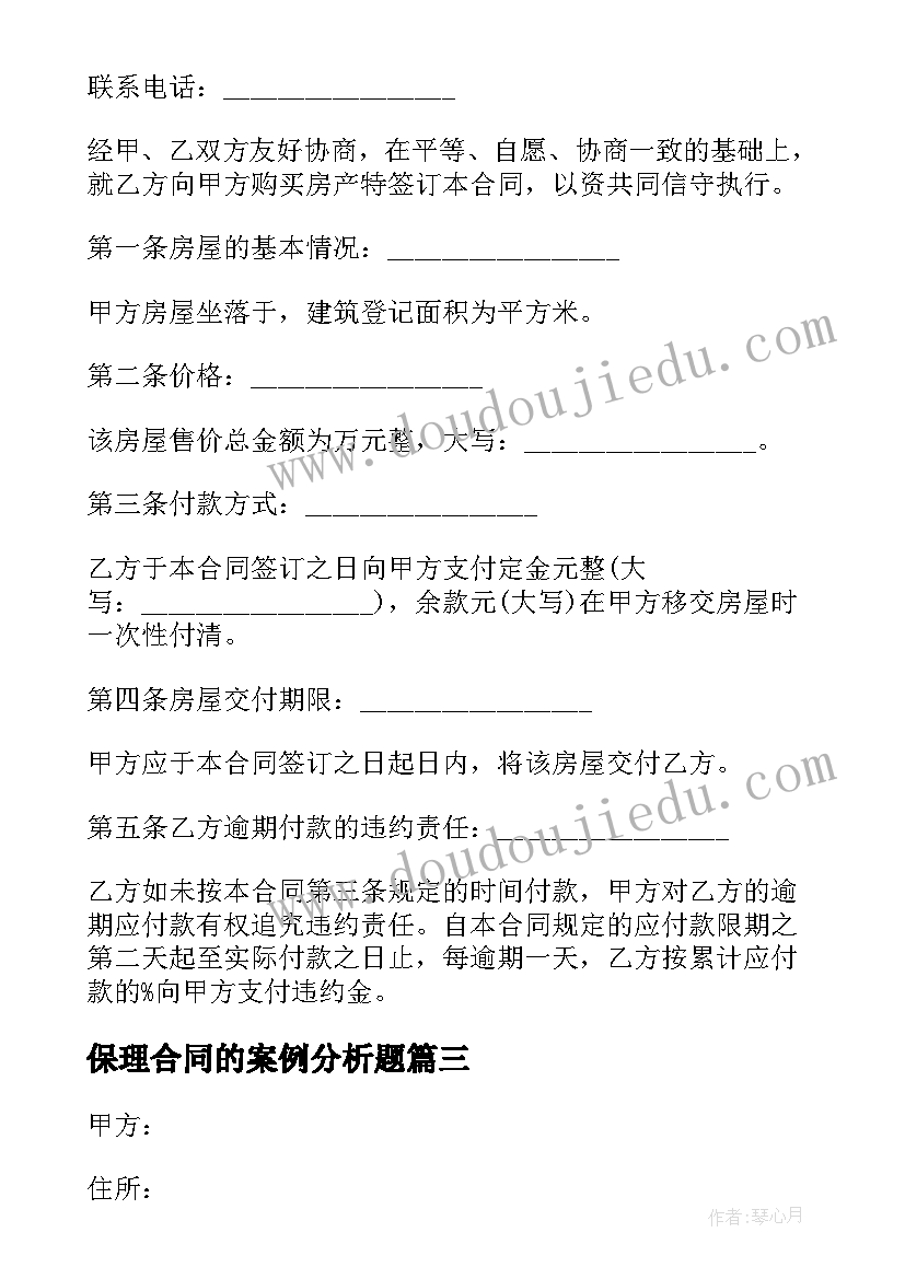 保理合同的案例分析题(优质8篇)