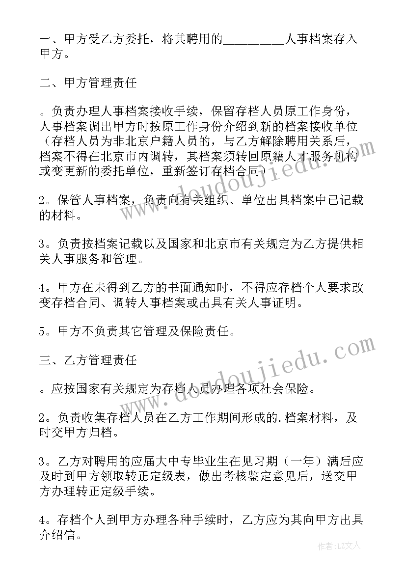 提档案签合同需要多久(实用7篇)