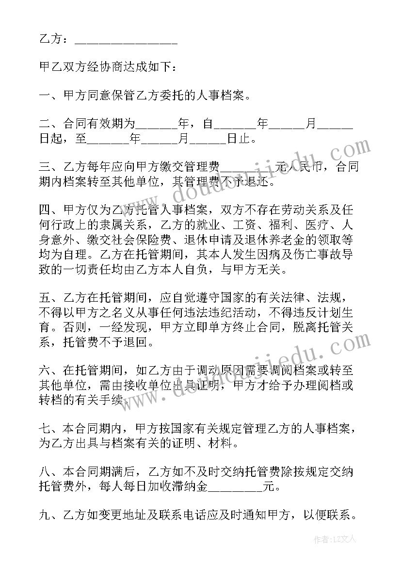 提档案签合同需要多久(实用7篇)