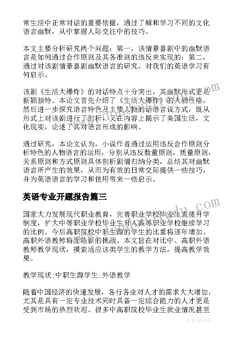 英语专业开题报告(通用5篇)