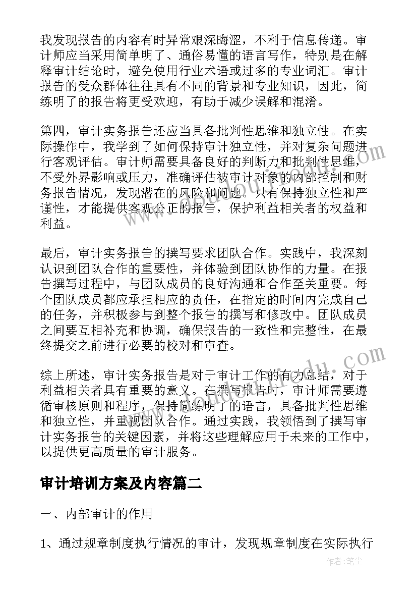 2023年审计培训方案及内容(精选10篇)