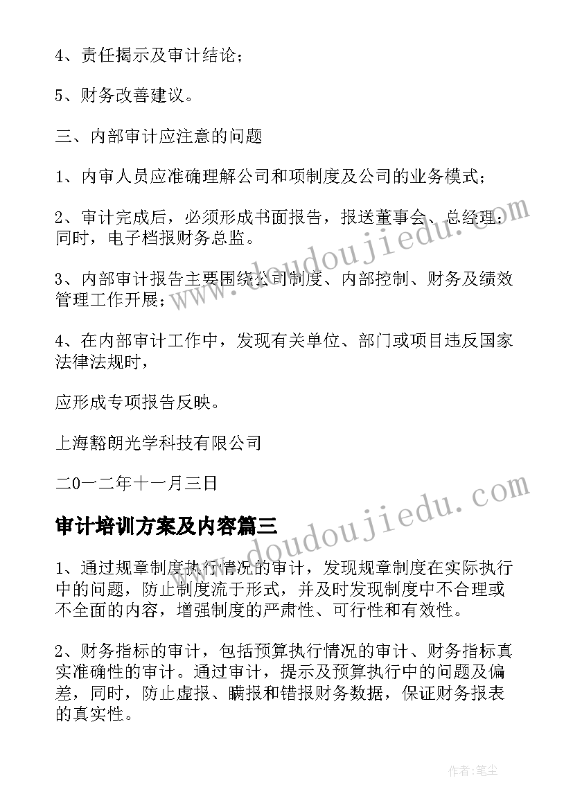 2023年审计培训方案及内容(精选10篇)