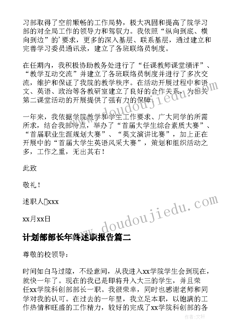 2023年计划部部长年终述职报告(实用5篇)