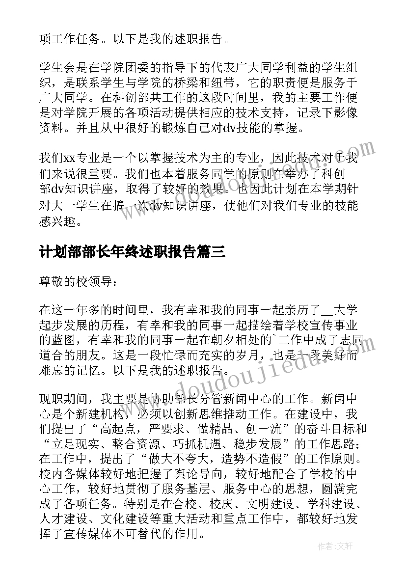 2023年计划部部长年终述职报告(实用5篇)