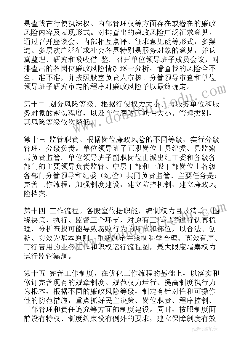 最新医院放射科廉政风险点及防控措施方案(汇总5篇)