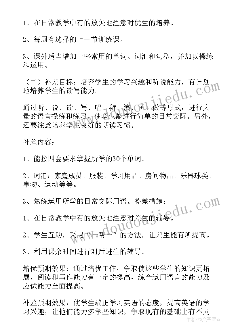 小学数学三年级培优辅差工作计划(精选6篇)