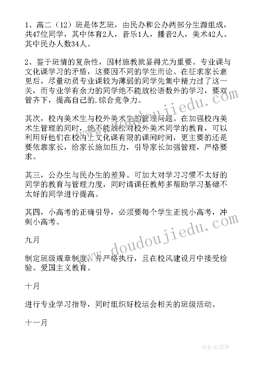 高中班务工作计划要点有哪些(汇总5篇)