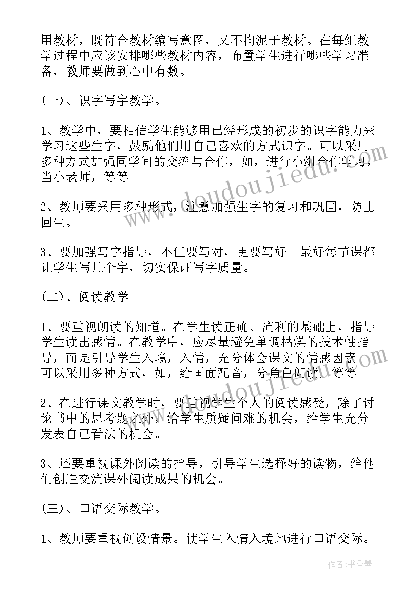 最新一年级下书法教学计划及教案(优质6篇)