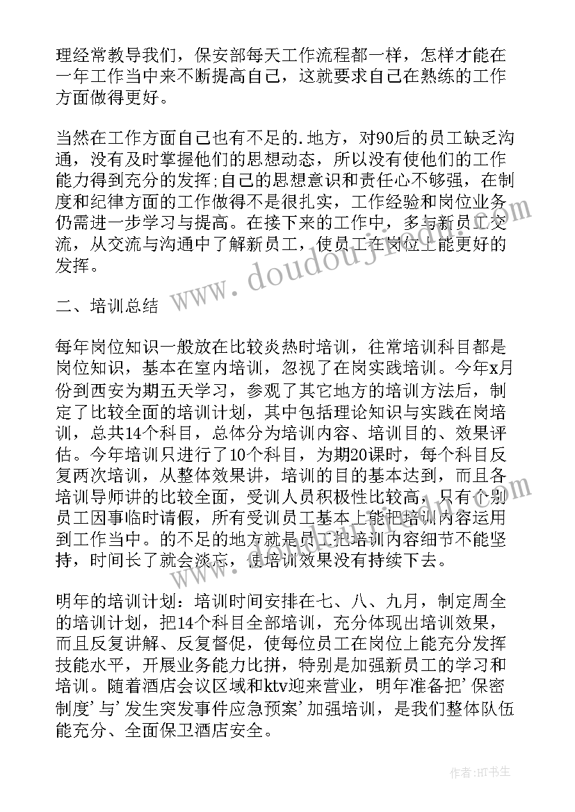 市场保安个人工作总结(优秀5篇)