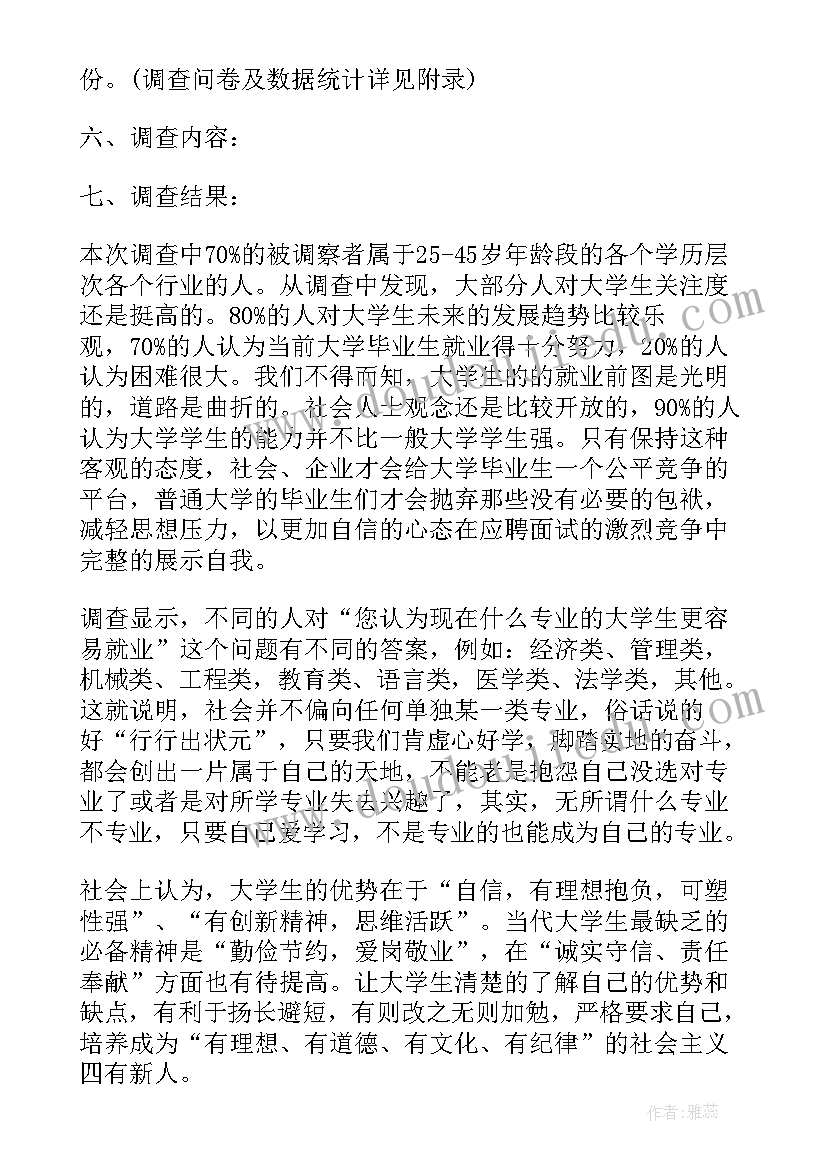 最新大学生业余时间安排调查报告摘要(优秀5篇)