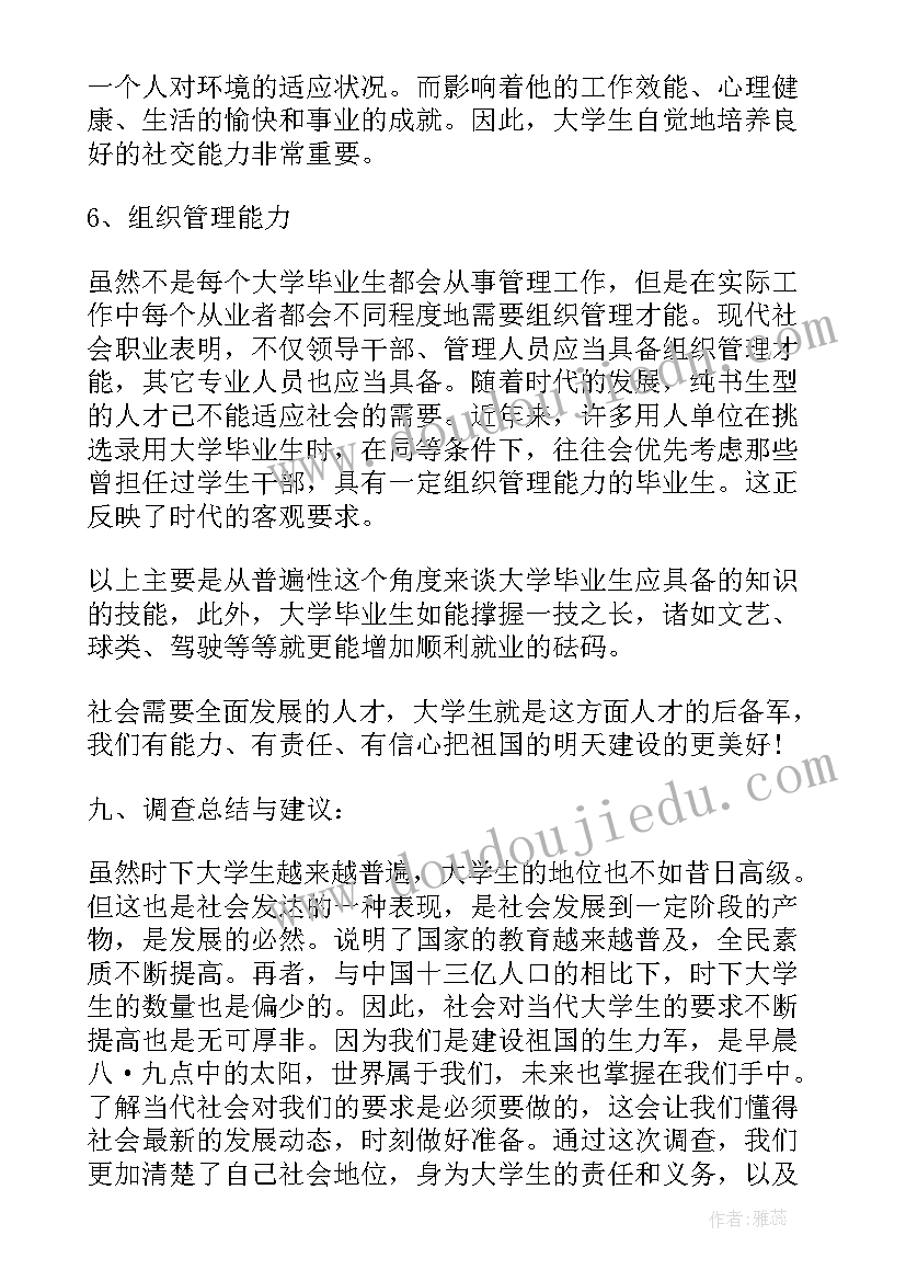 最新大学生业余时间安排调查报告摘要(优秀5篇)