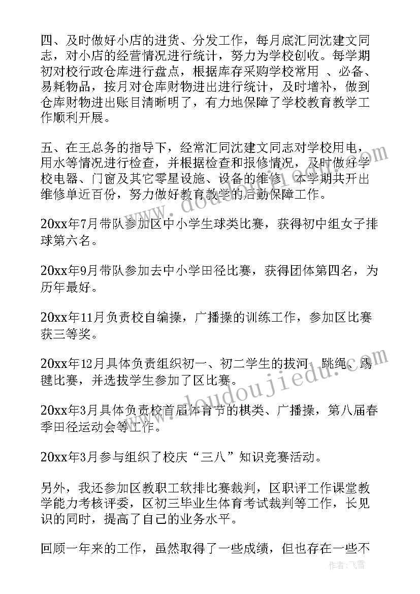 2023年国企班子成员述职报告(大全6篇)