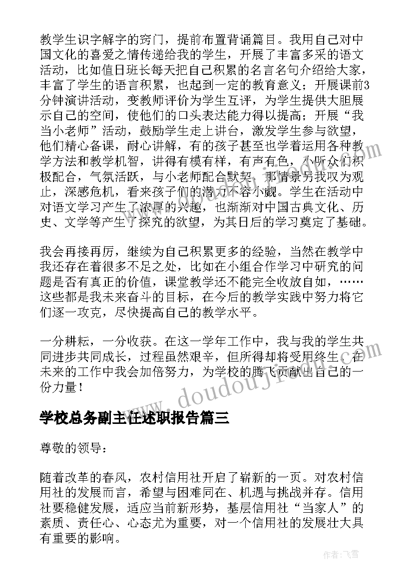 2023年国企班子成员述职报告(大全6篇)