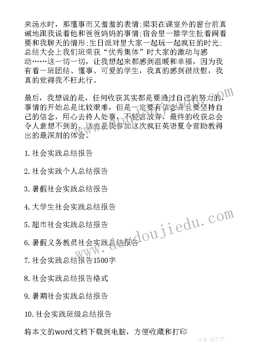 2023年体育专业社会实践总结(实用5篇)