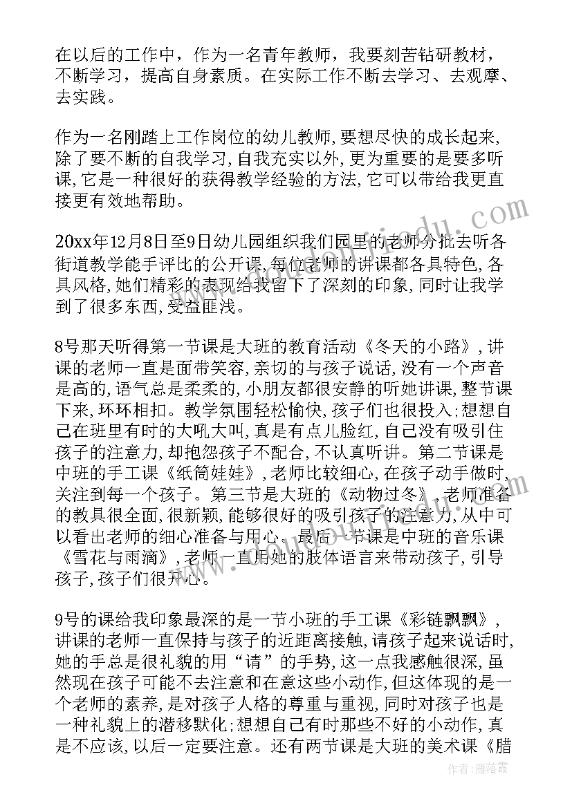 幼儿园中班听课心得体会 幼儿园课听课心得体会(大全5篇)