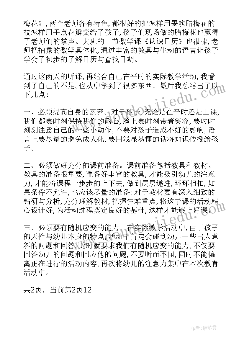 幼儿园中班听课心得体会 幼儿园课听课心得体会(大全5篇)