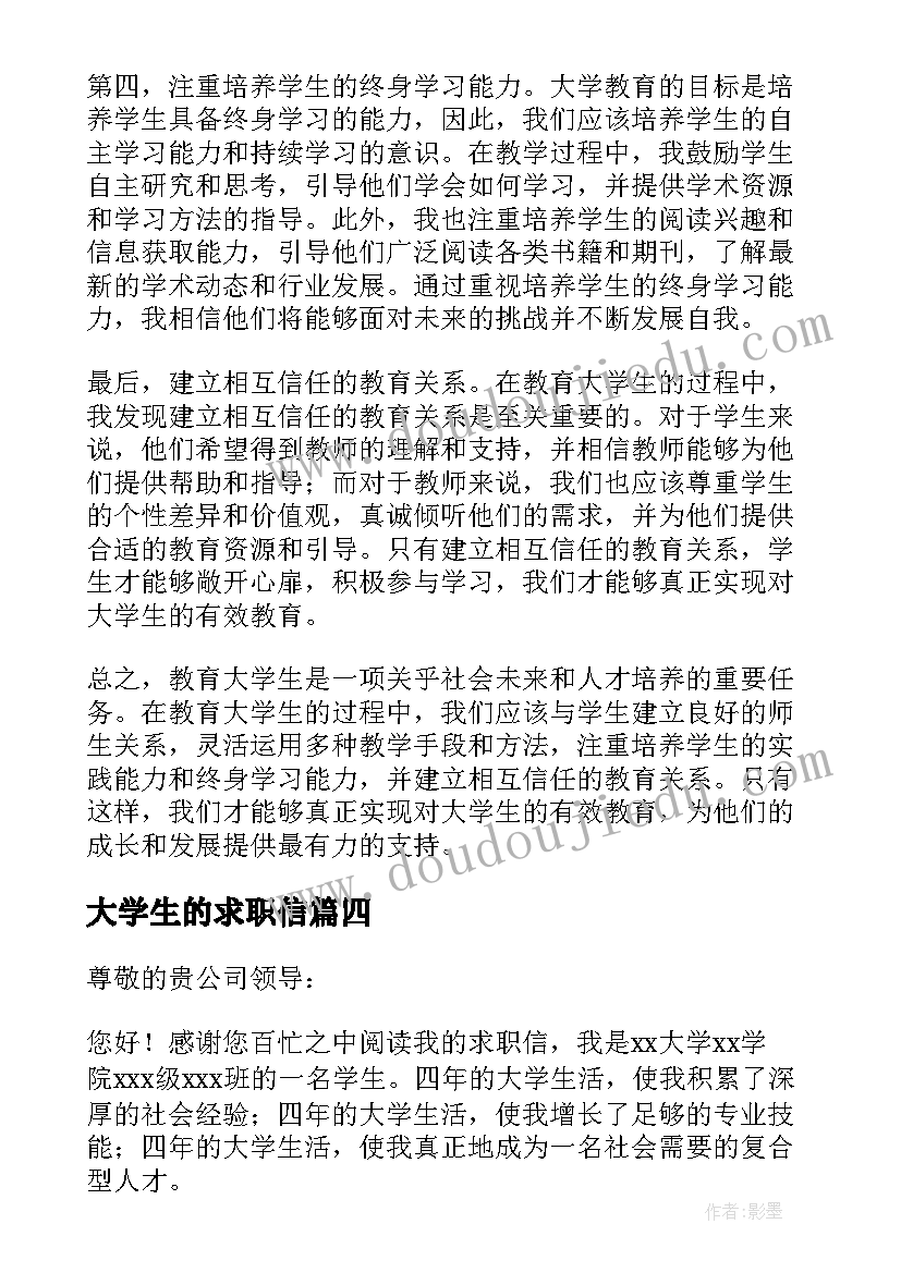 2023年大学生的求职信(通用10篇)