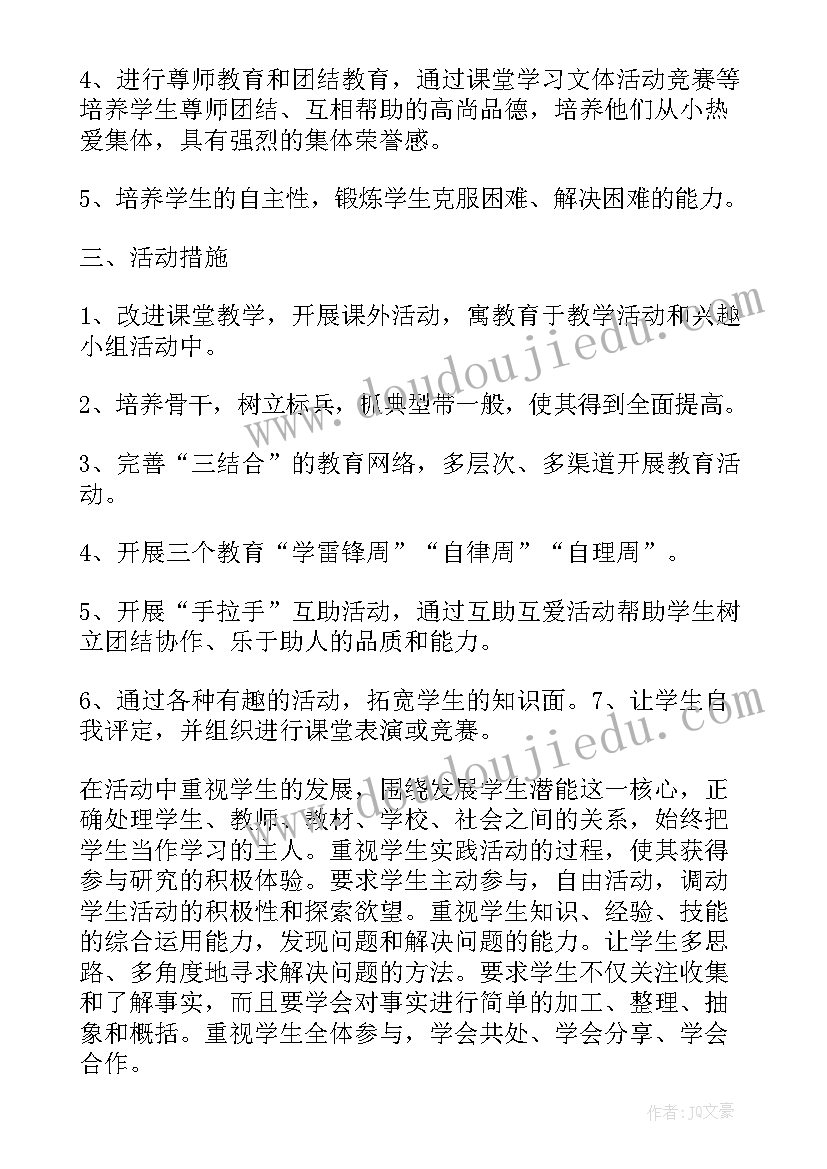 2023年校本课程综合实践活动方案 综合实践活动课教学计划(优秀8篇)