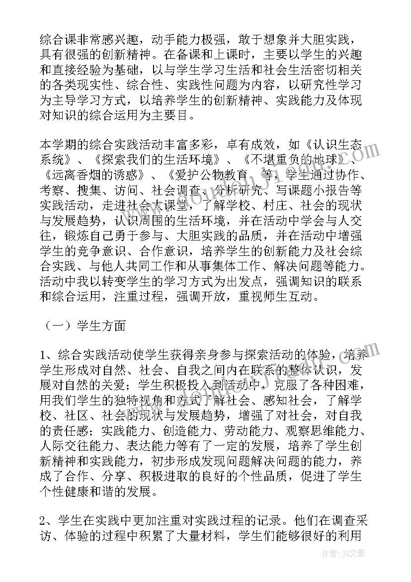 2023年校本课程综合实践活动方案 综合实践活动课教学计划(优秀8篇)