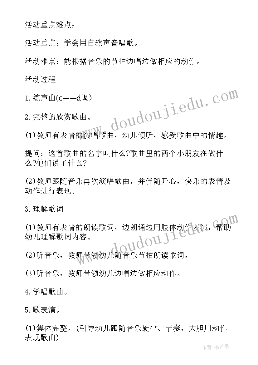 2023年幼儿园小班音乐游戏教案 幼儿园小班歌唱活动说课稿打电话含反思(优质5篇)