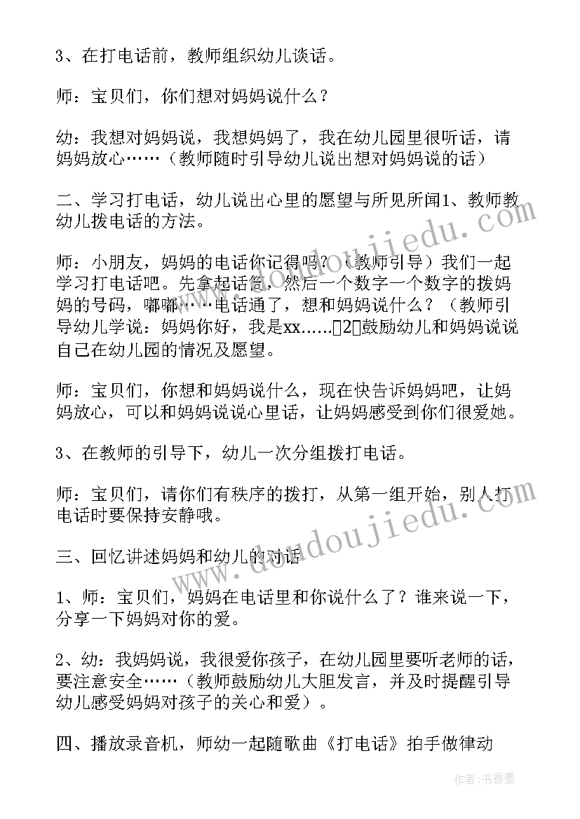 2023年幼儿园小班音乐游戏教案 幼儿园小班歌唱活动说课稿打电话含反思(优质5篇)