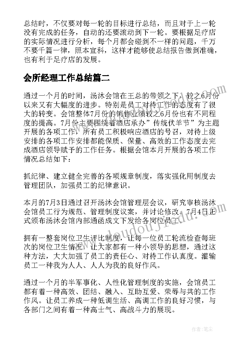 会所经理工作总结(模板5篇)