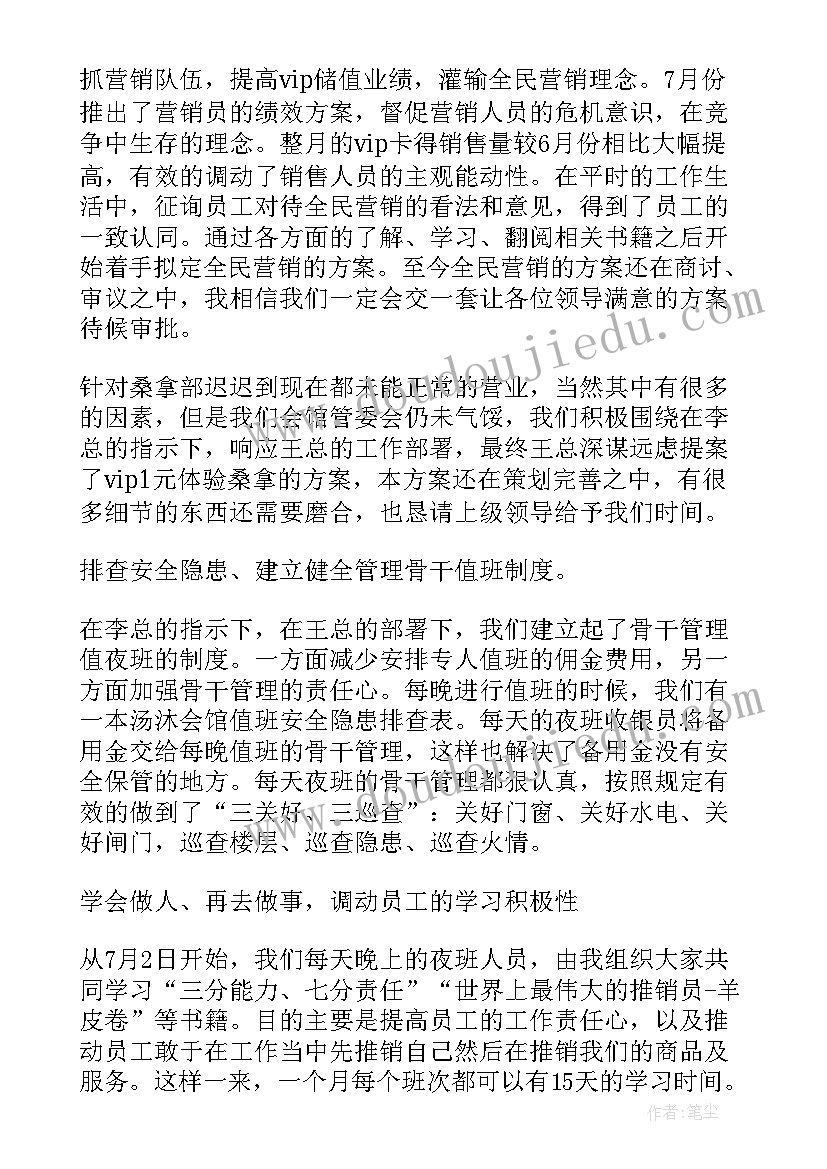 会所经理工作总结(模板5篇)