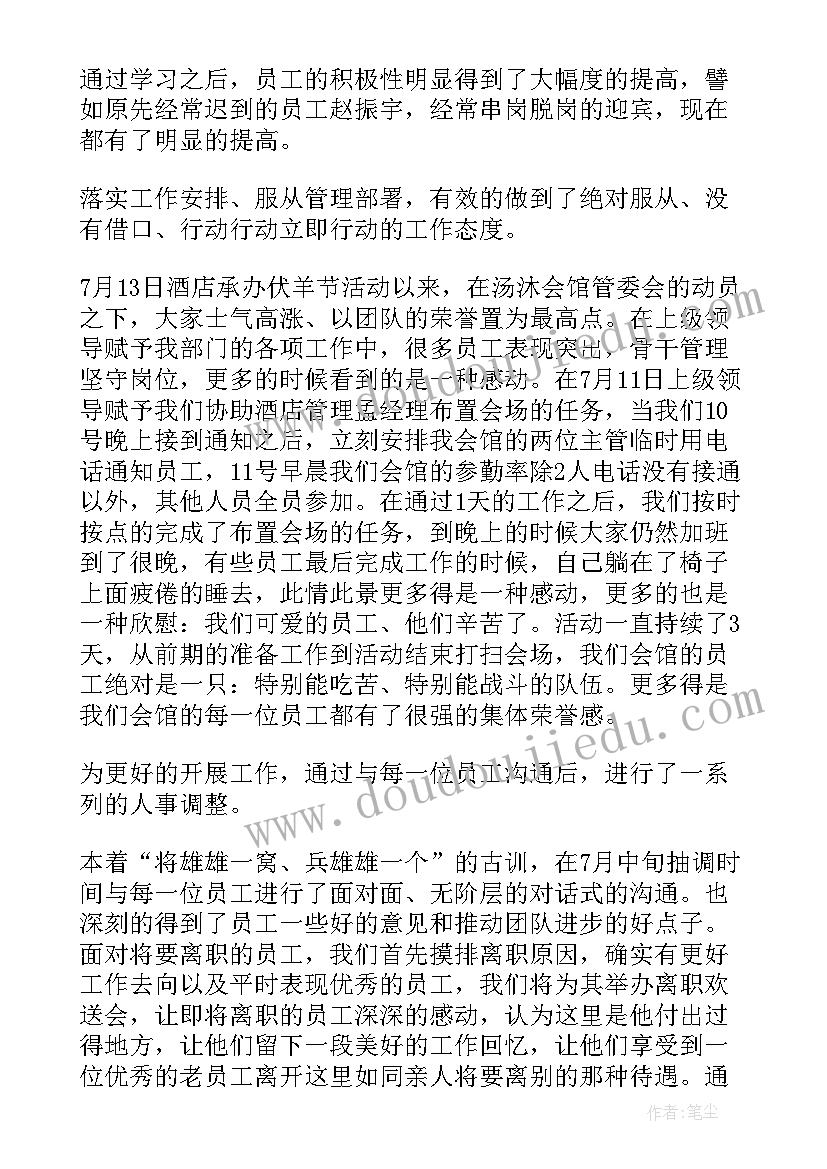 会所经理工作总结(模板5篇)