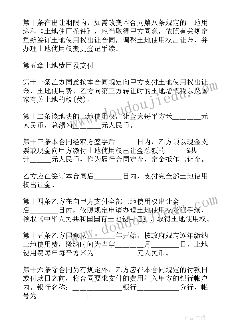 最新国有土地使用权出让的定义和特点 国有土地使用权出让合同(汇总9篇)