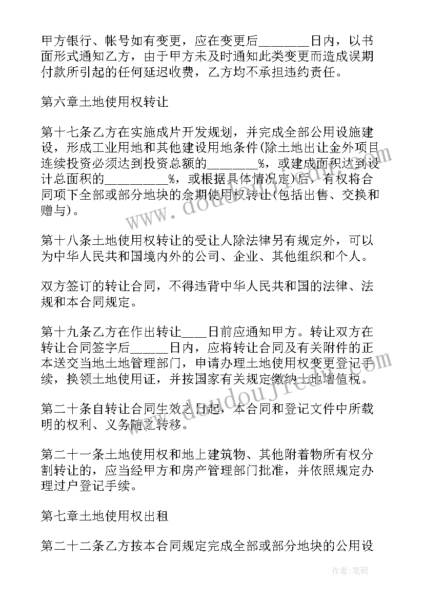 最新国有土地使用权出让的定义和特点 国有土地使用权出让合同(汇总9篇)