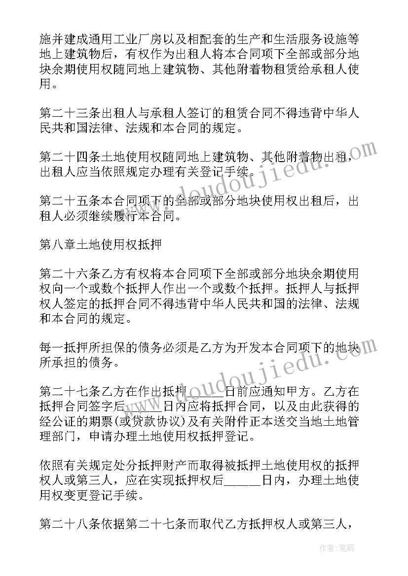 最新国有土地使用权出让的定义和特点 国有土地使用权出让合同(汇总9篇)