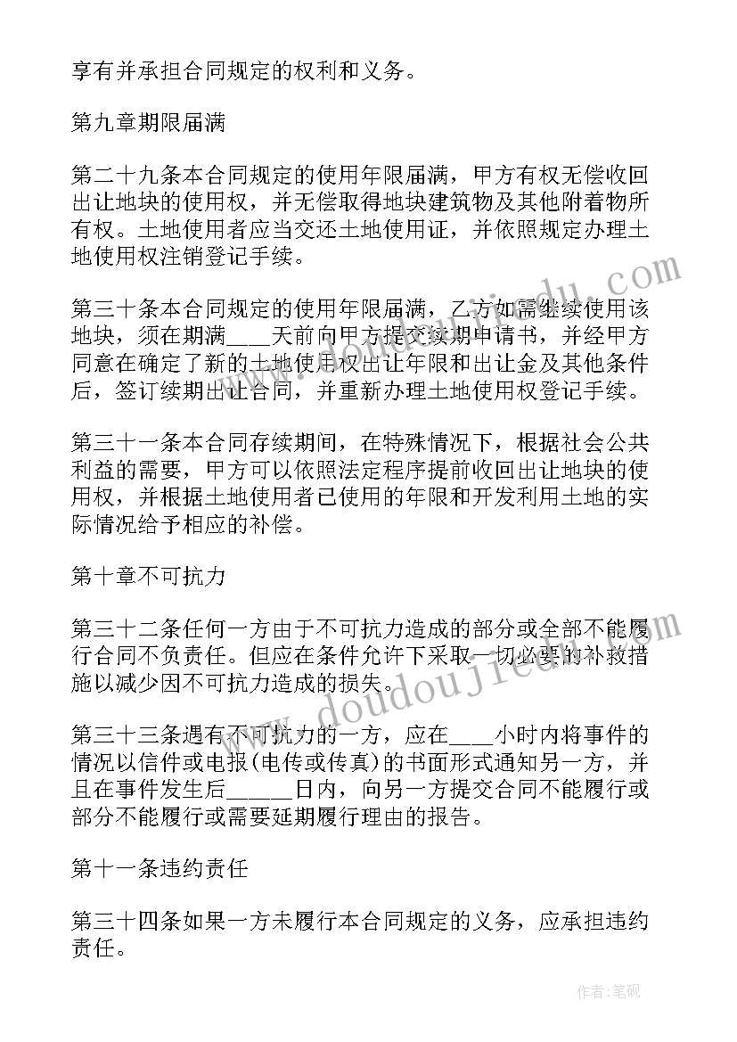 最新国有土地使用权出让的定义和特点 国有土地使用权出让合同(汇总9篇)