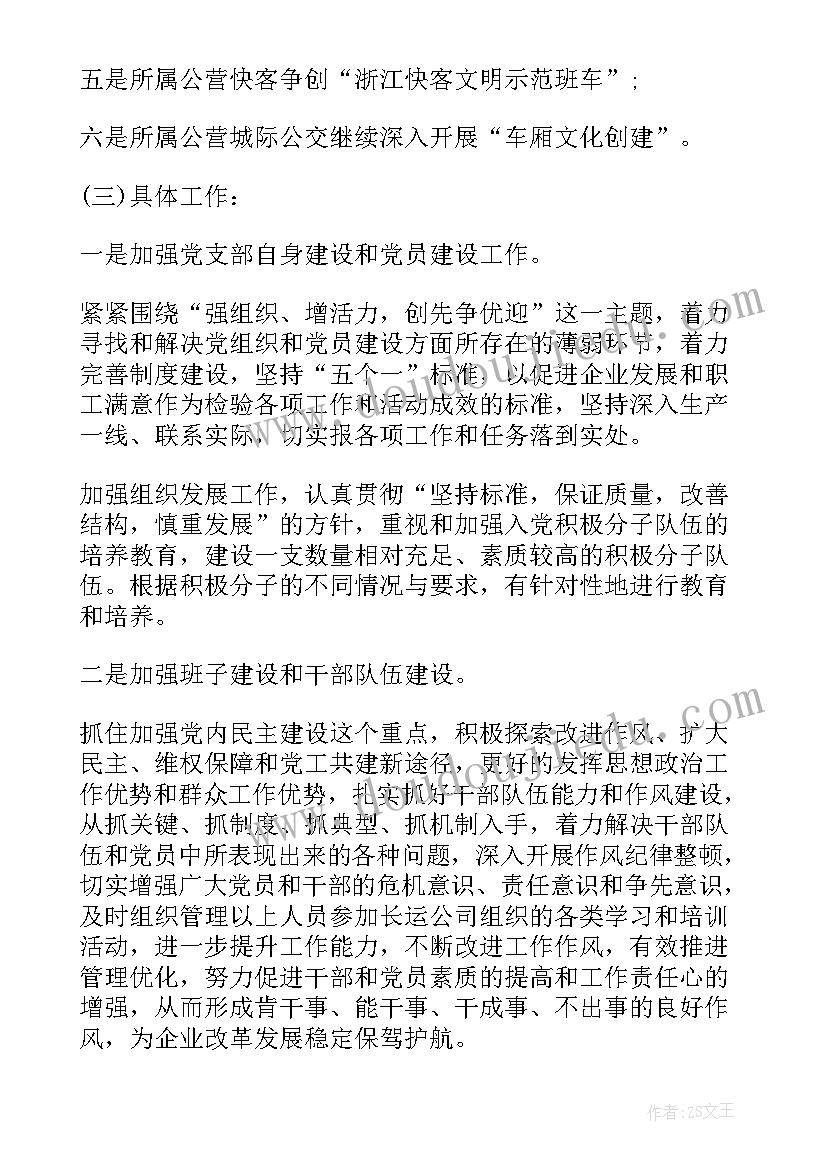 最新客运专线旅客服务的目标 客运企业年度工作计划(实用10篇)