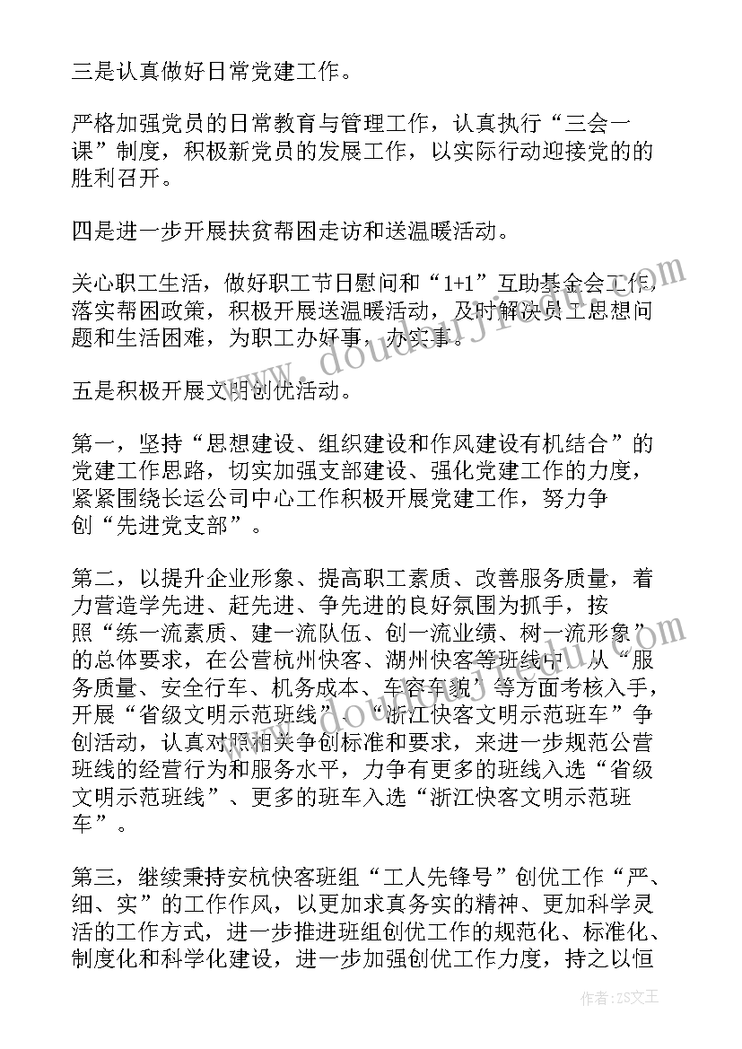 最新客运专线旅客服务的目标 客运企业年度工作计划(实用10篇)