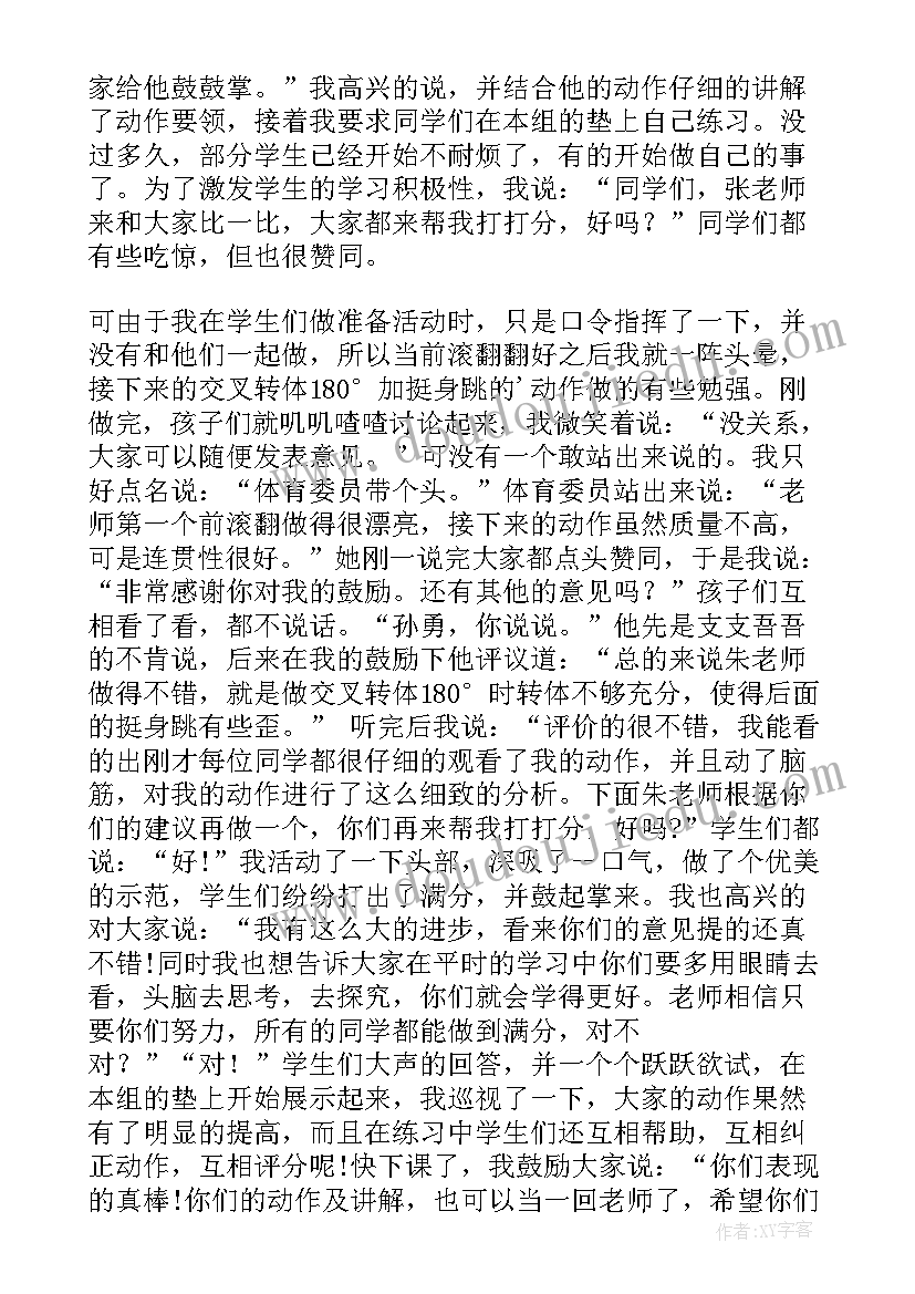 最新新体育老师教学心得(汇总10篇)