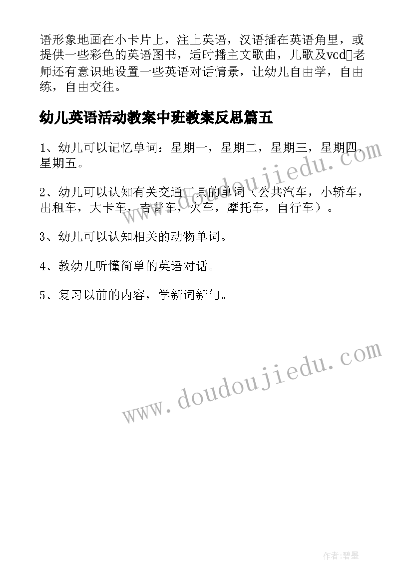 最新幼儿英语活动教案中班教案反思(大全5篇)