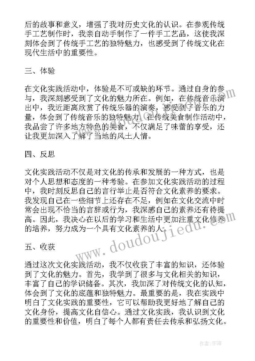 2023年赴井冈山的感受 参加文化实践活动心得体会(通用9篇)