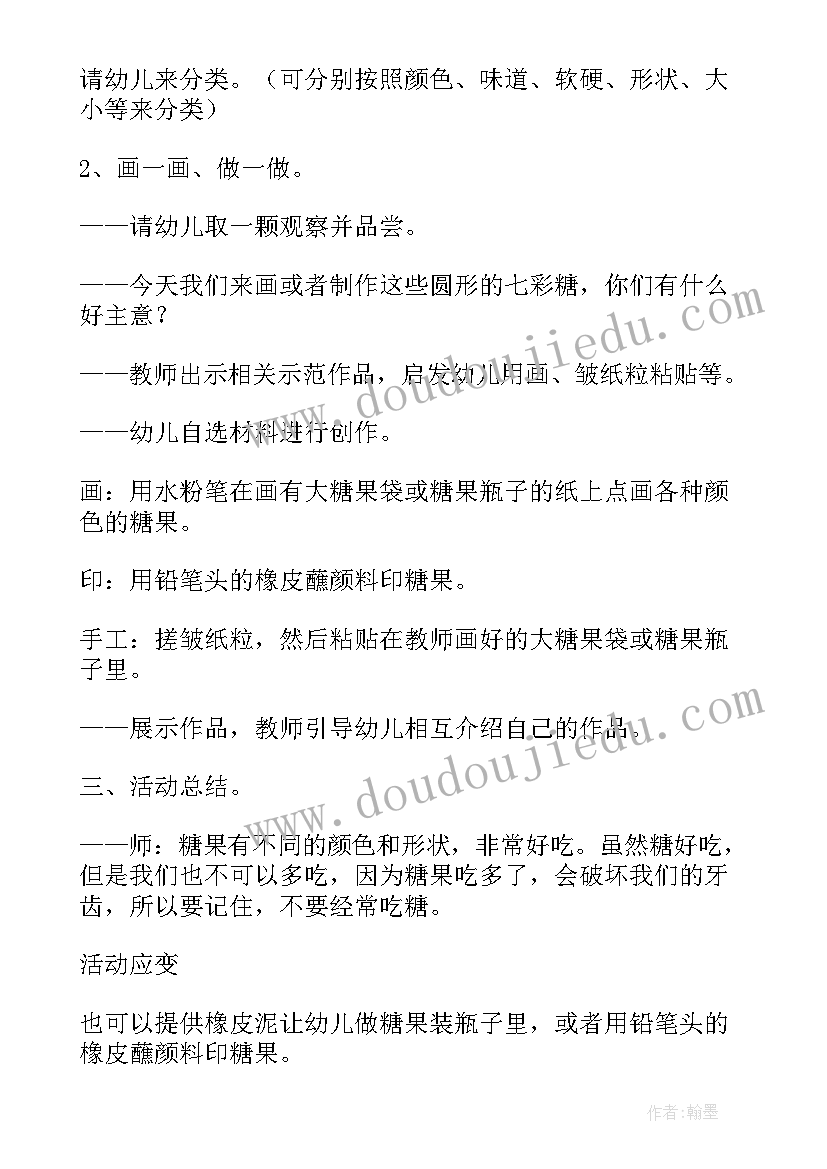 最新小班美术活动节日礼物教案(优质8篇)