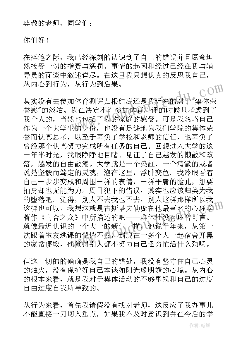 2023年团员组织生活会自我检讨 不参加活动的检讨书(模板8篇)