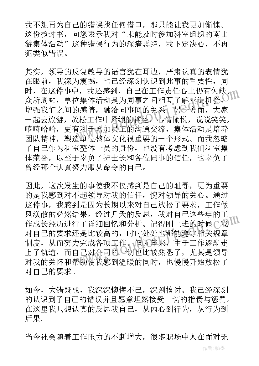 2023年团员组织生活会自我检讨 不参加活动的检讨书(模板8篇)