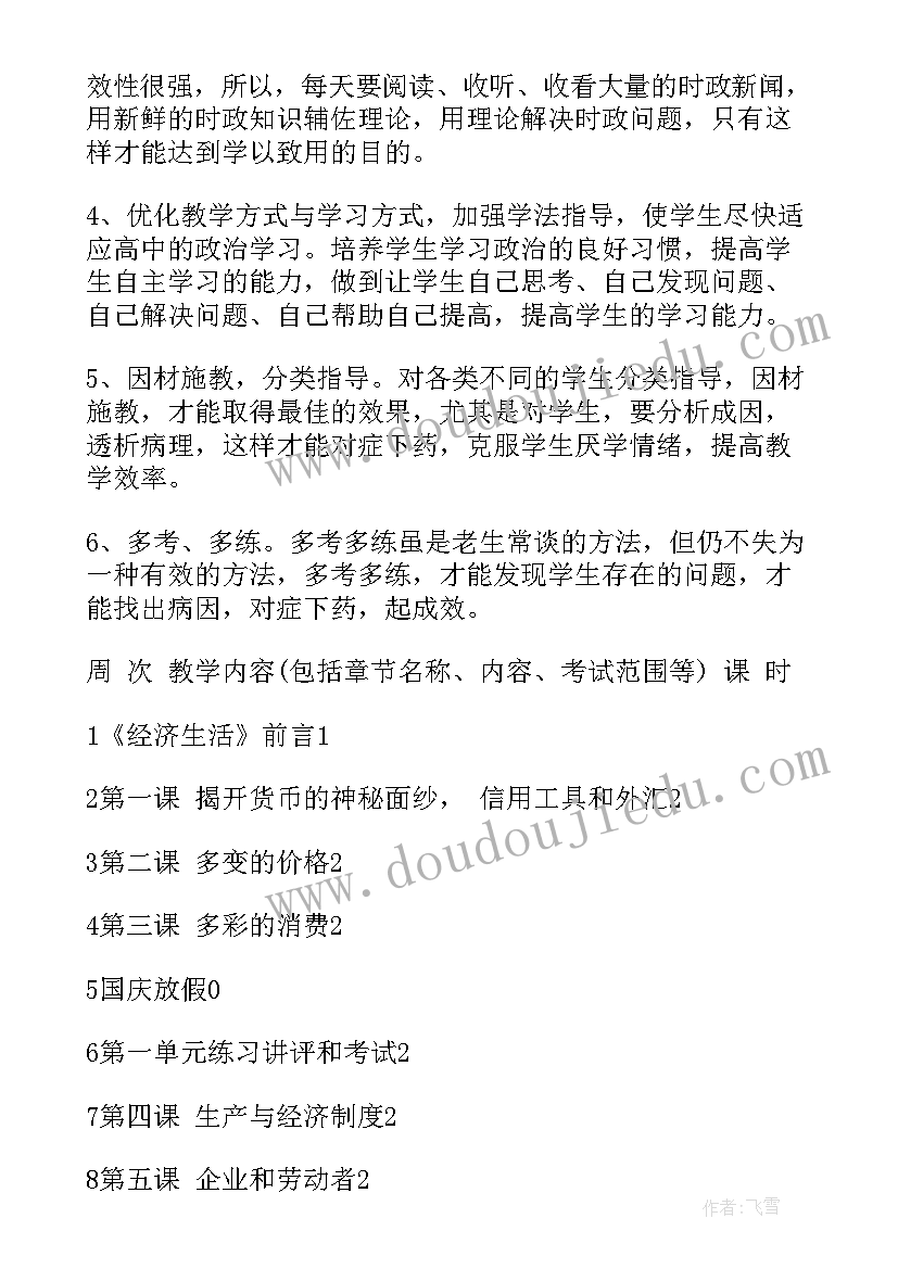 2023年高二上学期政治学科教学计划(精选5篇)