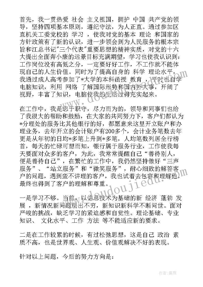 最新银行从业人员年终总结(实用5篇)