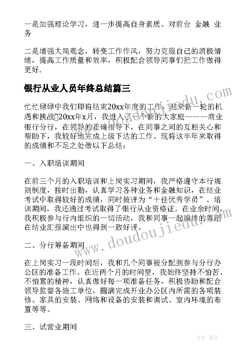 最新银行从业人员年终总结(实用5篇)