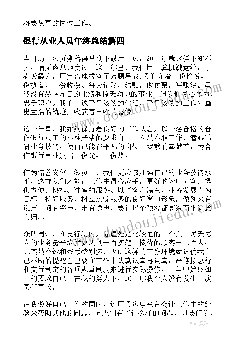 最新银行从业人员年终总结(实用5篇)