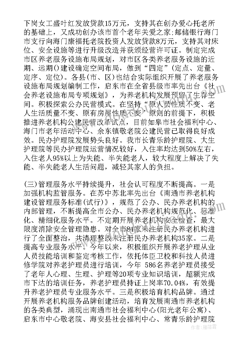 最新养老机构调研报告(优质5篇)