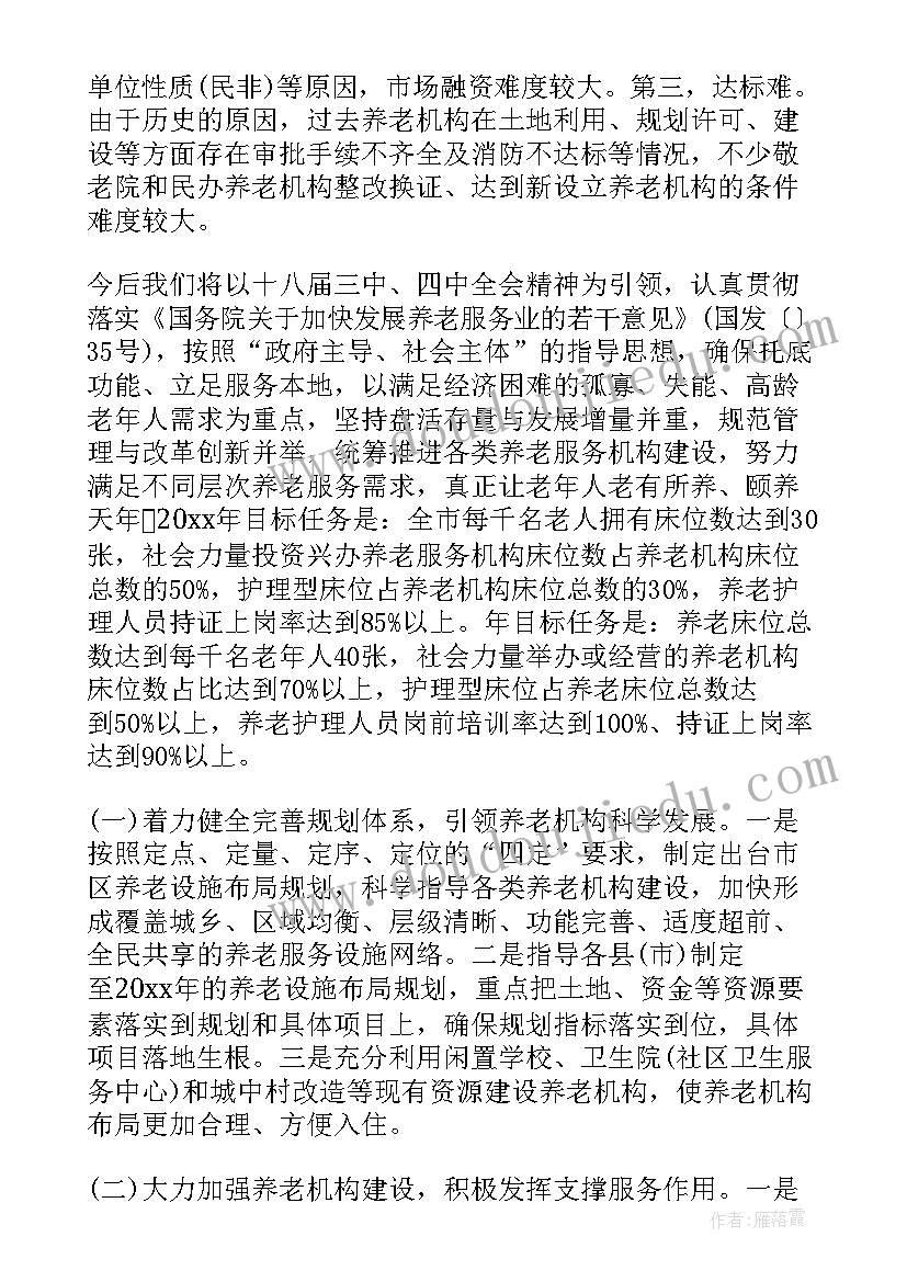 最新养老机构调研报告(优质5篇)