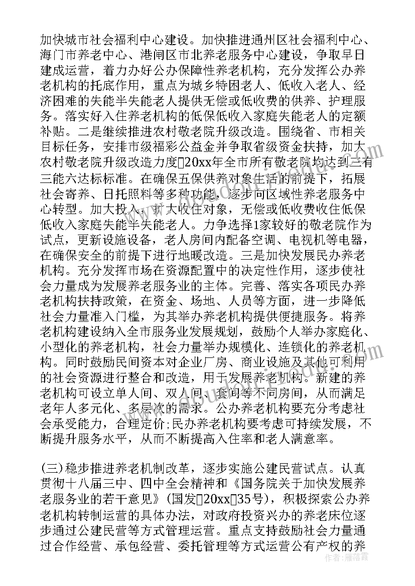 最新养老机构调研报告(优质5篇)