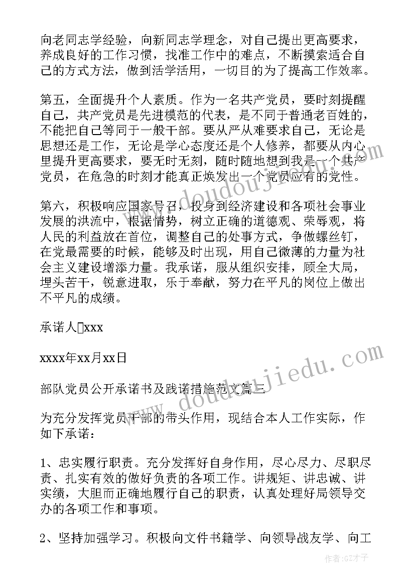 2023年党员承诺措施及节点 学生党员公开承诺书及践诺措施(实用5篇)